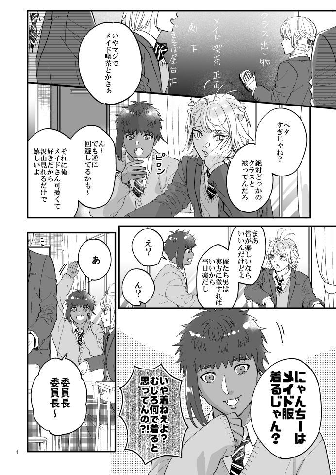 【10/15閃華】新刊見本
「猫の耳に念仏 文化祭編」 B5 44P

Xに先に上げていた文化祭準備とその続きの文化祭本番です。
https://t.co/eAowBlcCp7

見本①↓ 以下続きます。 