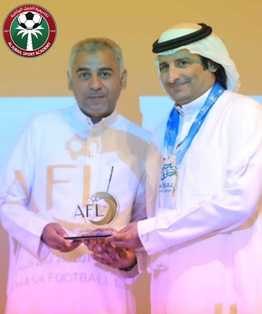 Aljubailsport's tweet photo. مجلس ادارة رابطة الهواة لكرة القدم بالاحساء تُكرم أكاديمية الجبيل الرياضيه في ختام اعمالها للدورة الاولى من رئاستها للرابطة ضمن برنامج تكريم شركاء النجاح لفعاليات الرابطة https://t.co/ghLb0ii1bV