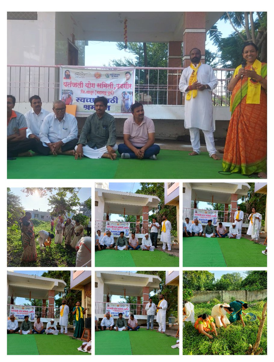 MPYS12's tweet photo. ओम श्री गुरुभ्यो नमः 🙏
#mpys Latur
पतंजलि योग समिति उदगीर में स्वच्छता अभियान कार्यक्रम लिए 🕉️🙏
@yogrishiramdev
@Ach_Balkrishna
@Sadhvi_Devpriya
@paramarthdev
@Swamitirthdev
@bst_official
@Anand_arya246
@Akash_bst
@HaribanshShukl4 https://t.co/19AIyuJuP3