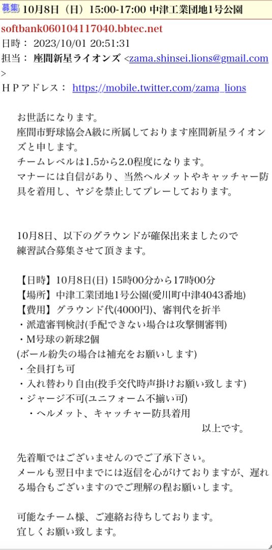 10月8日(日)、練習試合の募集もしております！是非ご連絡ください！