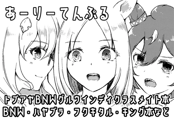 行けるかどうか怪しかったのですが行けることになりました!
プリステ32RでトプアヤBNWグルウインディのクラスメイト本出します!(オペとブライアンも出ます)

今回はトプロで申し込んでます。よろしくお願いいたします🙇 