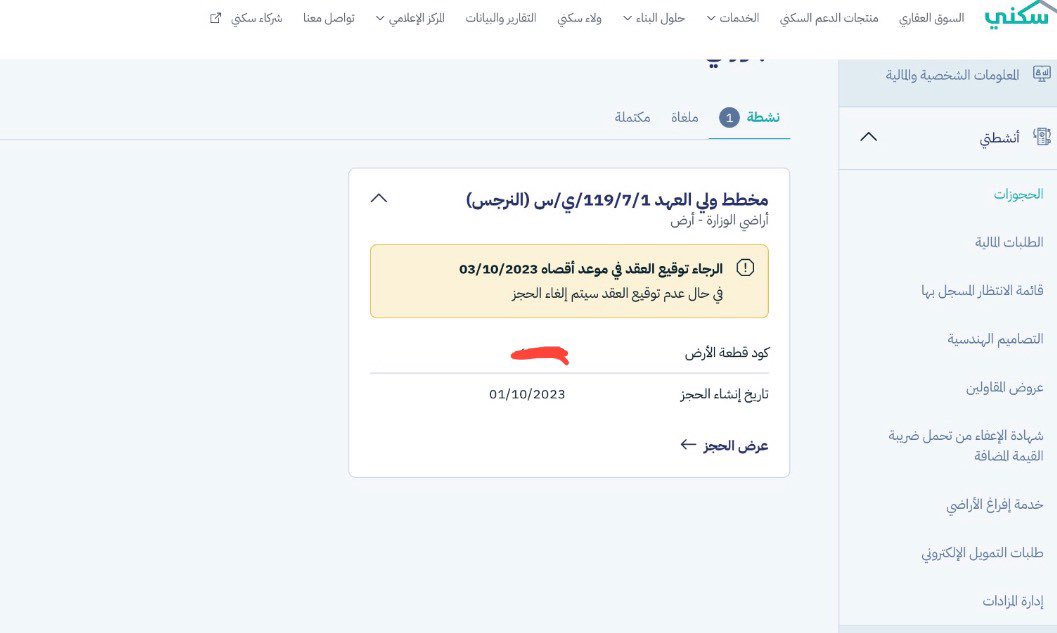 AlfawazA's tweet photo. نبارك لمن حالفهم الحظ في الحجز في #مخطط_ولي_العهد النرجس..

#سكني https://t.co/GCzUrNATzA