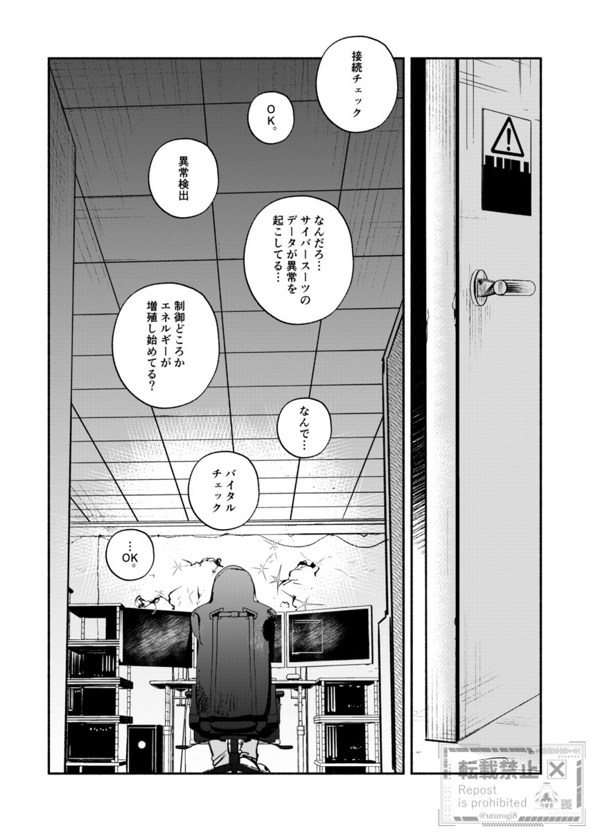 【お-01-02】残響霊とややや  ウツロギ個人新刊「DEFINITION」サンプル(3/5)