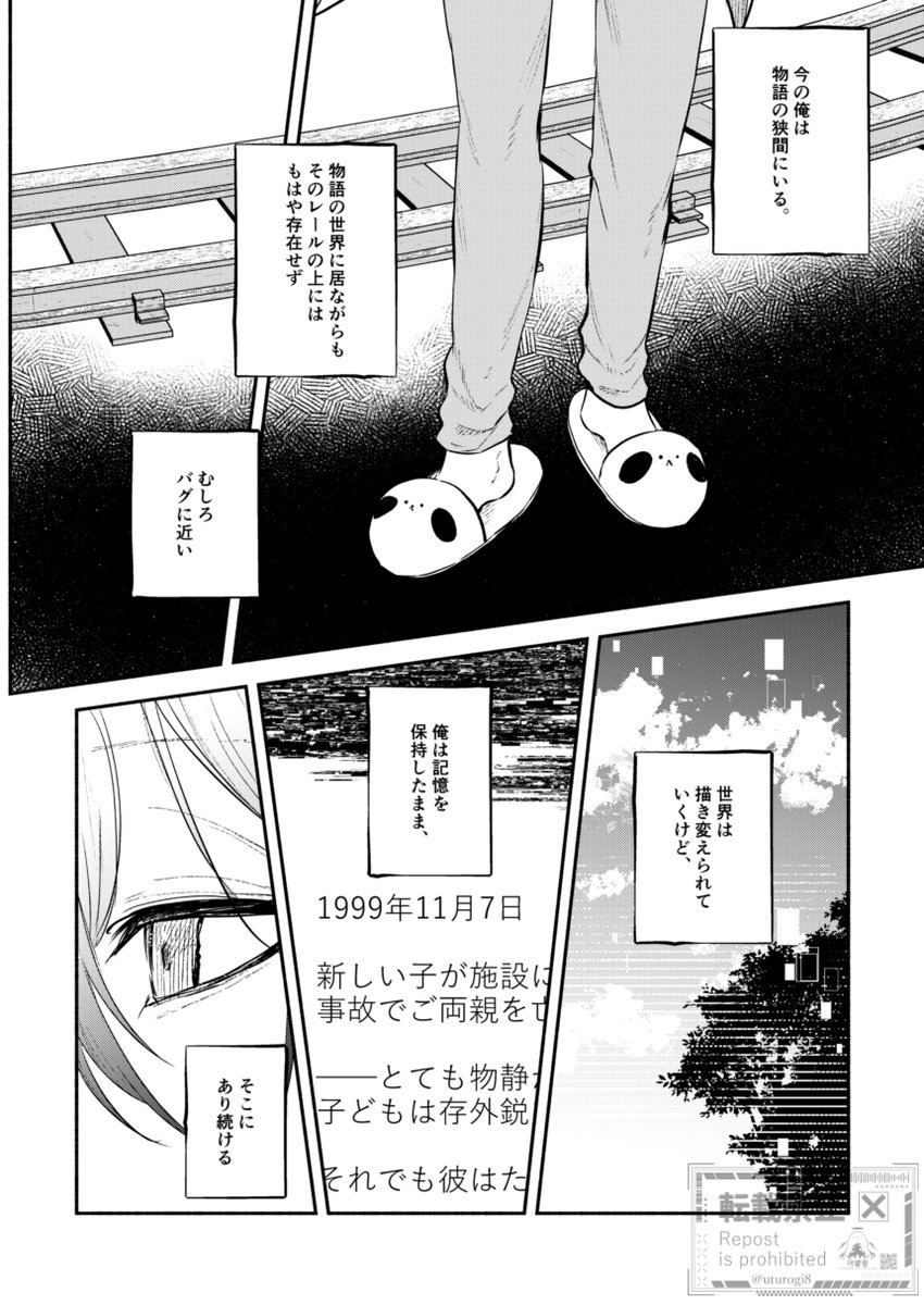 【お-01-02】残響霊とややや  ウツロギ個人新刊「DEFINITION」サンプル(3/5)