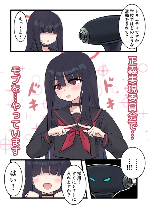 アルバイトの面接に来た正実モブ 