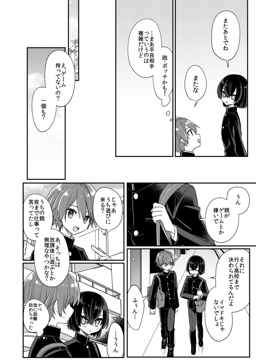 魅惑の平良くん(2/3) 