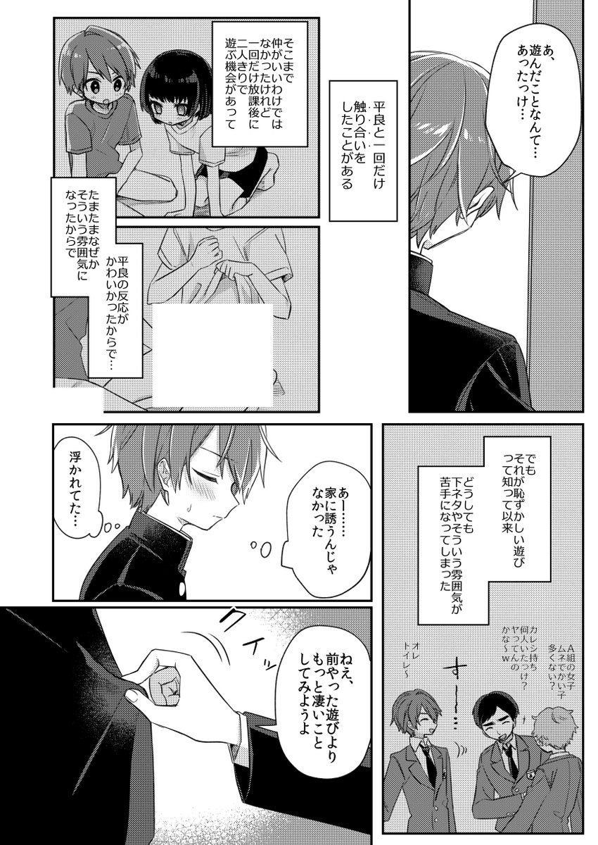 魅惑の平良くん(3/3)
脱ぎコマあり 