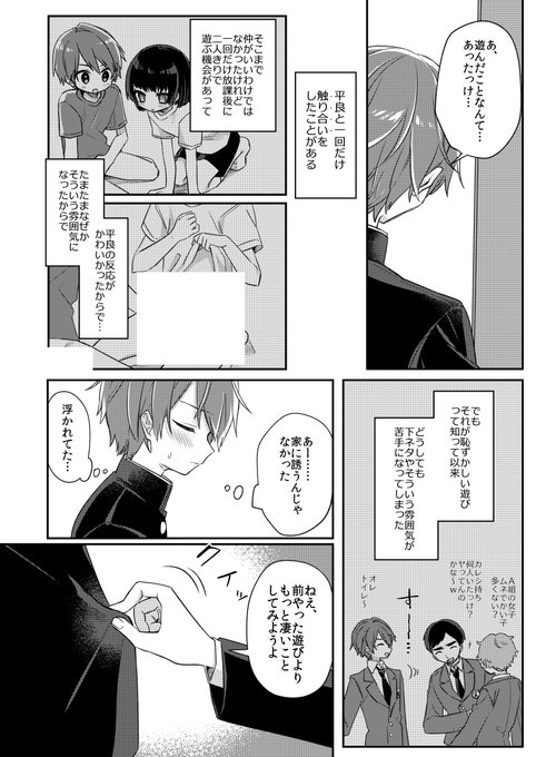 魅惑の平良くん(3/3)
脱ぎコマあり 