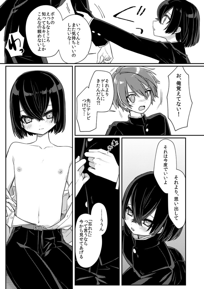 魅惑の平良くん(3/3)
脱ぎコマあり 