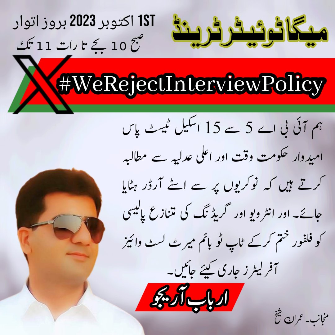 Muhammad3959134's tweet photo. @twitter
@DigitalTrends
@X
@IBA5To15 
#WeRejectInterviewPolicy https://t.co/6KgATYqika