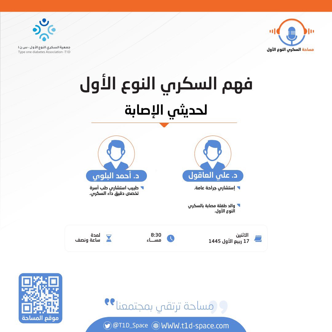 فضاء السكري النوع الأول tweet media