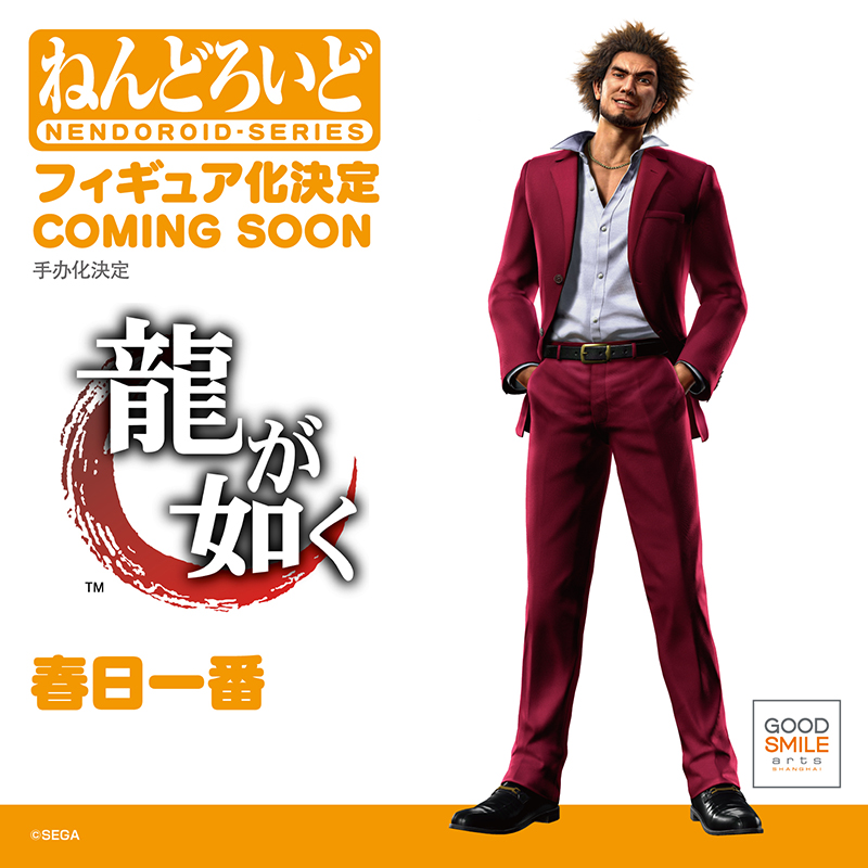 ◤ 商品化決定 ◢ ￣￣￣￣￣￣￣￣￣￣￣ ◇ねんどろいど 桐生一馬