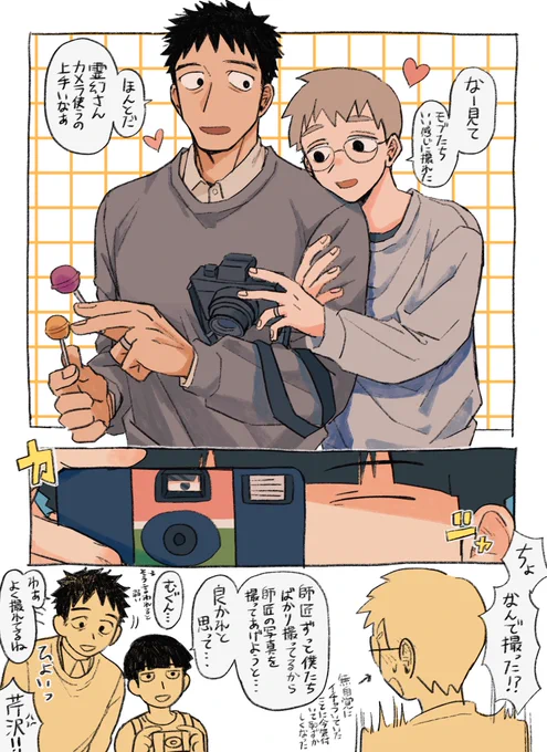 芹霊 夫婦感がすごい……! 