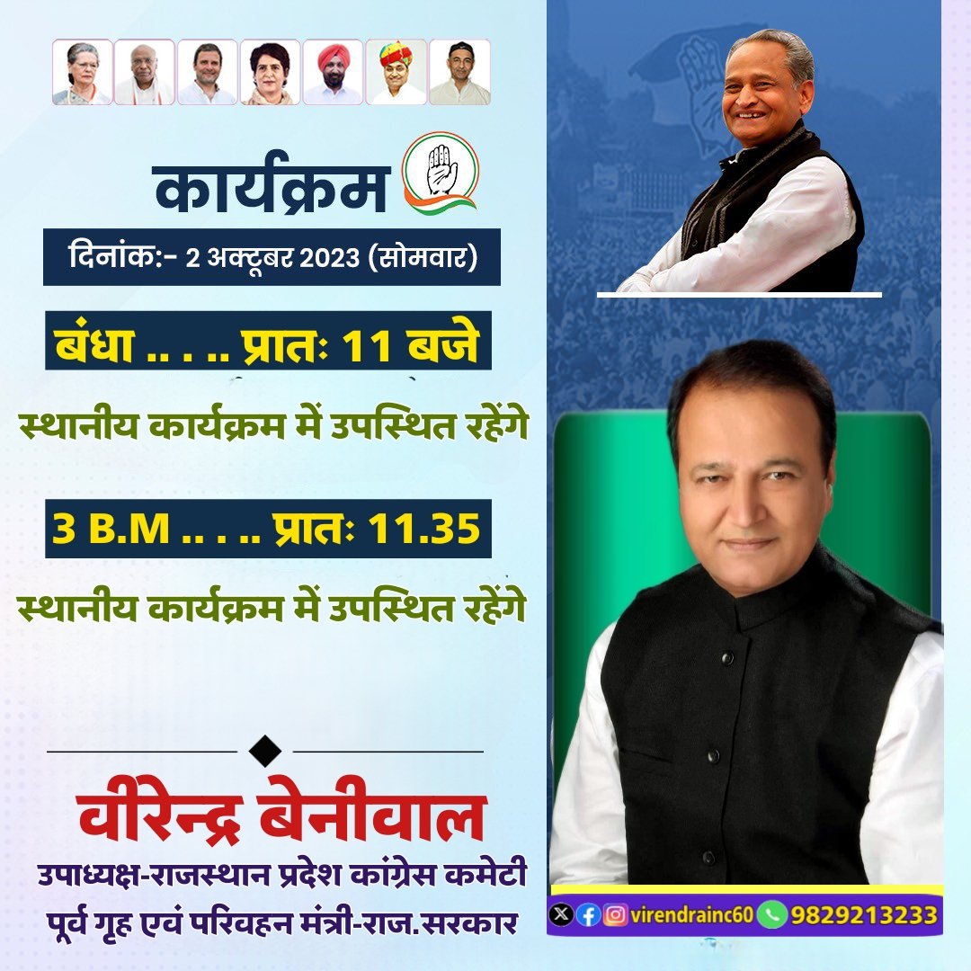 virendrainc60's tweet photo. दिनांक 2 अक्टूबर 2023,सोमवार का कार्यक्रम

#VirendraBeniwal #Lunkaransar 
@INCRajasthan https://t.co/mXFuq9FUhU