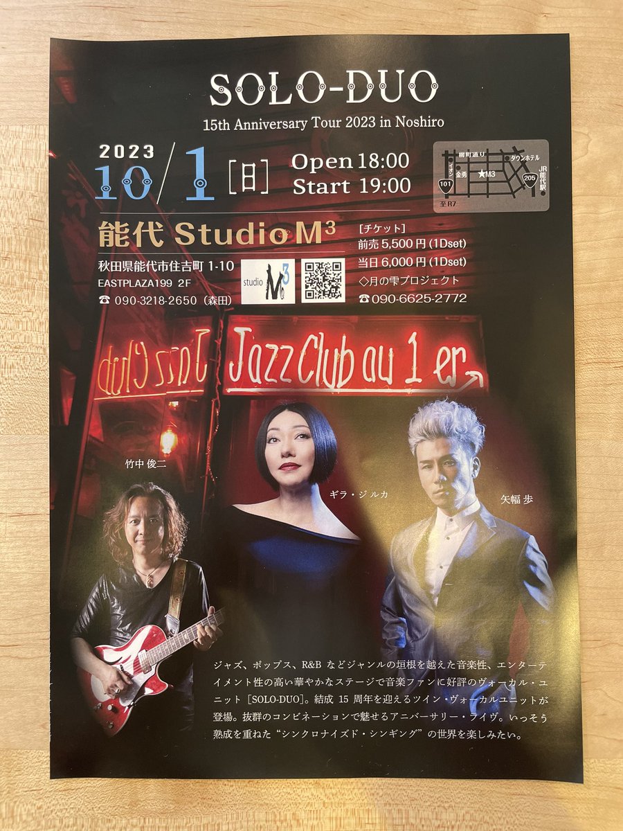 akita_kinomi's tweet photo. 今日は
#StudioM3 さんにて
#SOLODUO さんのライブに行きました😆✨
いやーすごいパワフルな歌声と心地よい歌声にしびれました✨
言葉にできません!
ギターの
#竹中俊二 さん
#小野リカルド輪太郎 さん
最高でした✨
そしてM3さんのカレーうますぎる!
雑穀米がいいです✨ https://t.co/NhoY2K6CCl