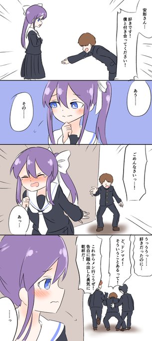 同級生に告白されちゃった紫ちゃん 