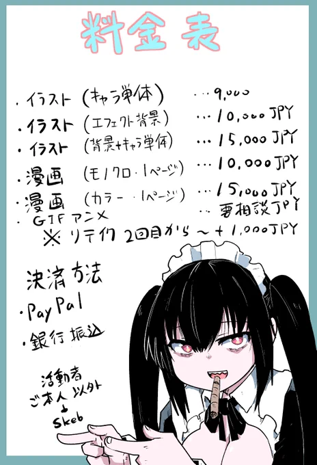 料金表改定しました
よろしくお願いいたします。

I have revised the price list.
Sorry for my poor English! 