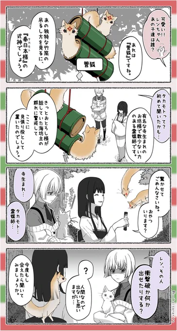 狐の窓🎍👨‍👦🐍👣詳細～その1～ 