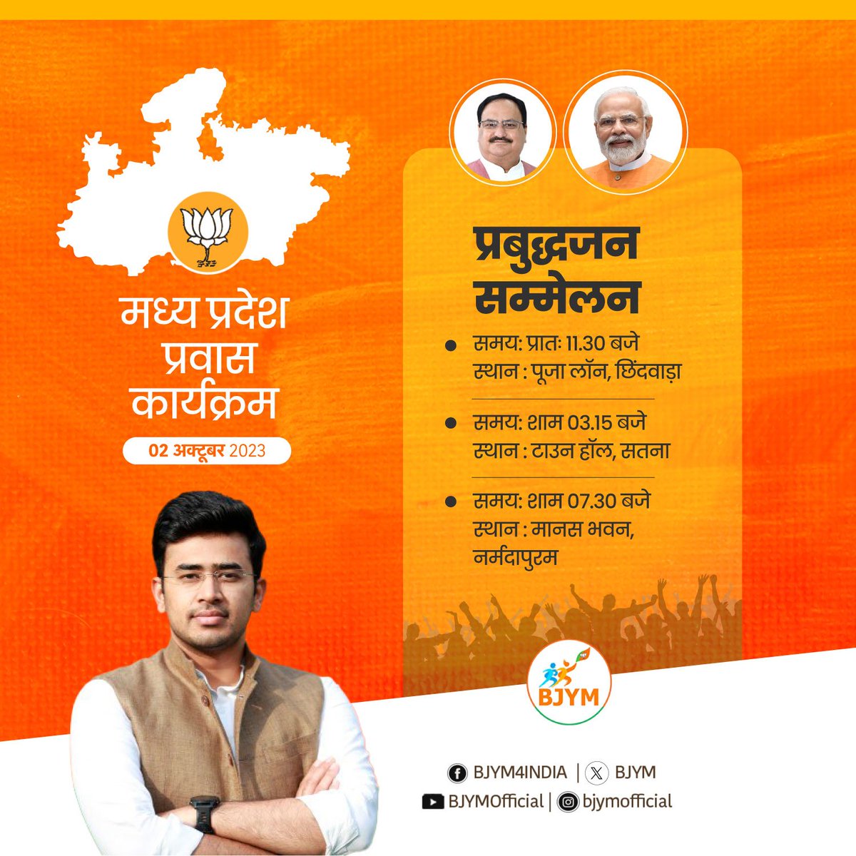 भारतीय जनता युवा मोर्चा के राष्ट्रीय अध्यक्ष श्री <a href="/Tejasvi_Surya/">Tejasvi Surya</a> के मध्य प्रदेश प्रवास कार्यक्रम का विवरण:
