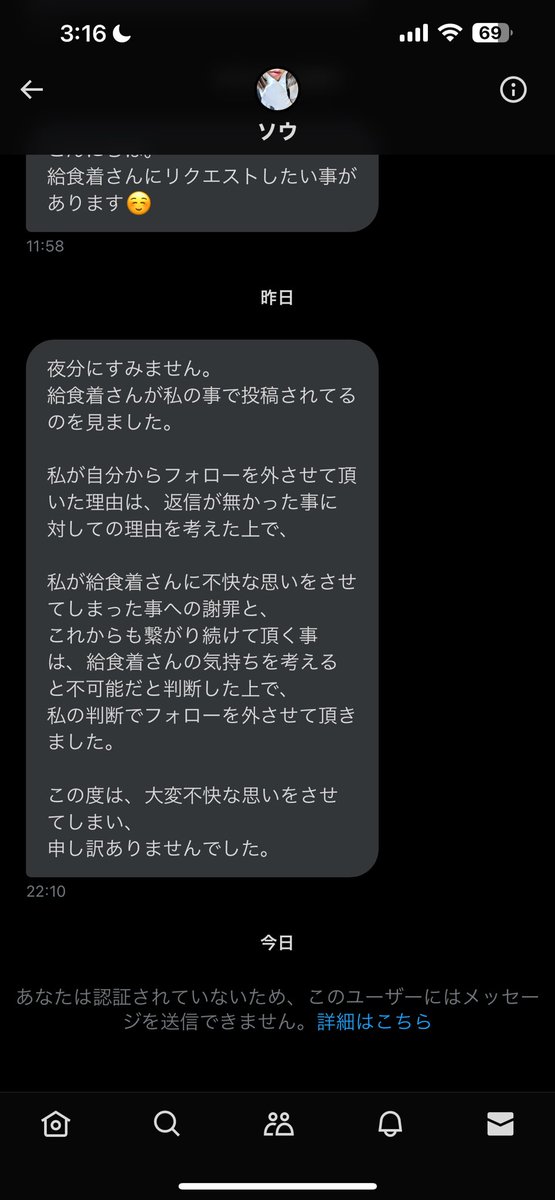 この謝罪DMを見て繋がりを考え直そうとしたら、
返事が来ない理由を被害妄想した上で自分からさらに繋がりを無くそうと私をブロックするのは流石に草
正直に言いなよ、晒さたのがムカついたからって🤣これからは皆様のメッセに気づけるように仕事辞めた方がいいですかね？