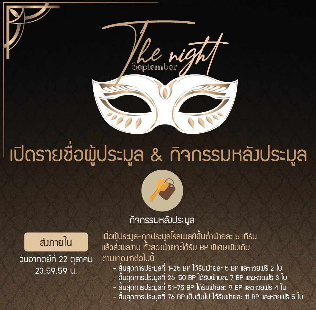 BVG_Commu's tweet photo. เปิดรายชื่อผู้ถูกประมูล The night เดือนกันยายน
กิจกรรมหลังประมูล: ผู้ประมูล-ผู้ถูกประมูลใช้ช่วงเวลาร่วมกันและส่งผลงานขั้นต่ำฝ่ายละ 5 เทิร์น
ฟอร์มส่งผลงาน: https://t.co/l9y5gElPUR
ตรวจสอบการส่งผลงาน: https://t.co/bzijQA3Zyj
เมื่อผู้เล่นส่งผลงานจะได้รับโบนัสเพิ่มเติมตามกำหนด https://t.co/ls8TH5LJwK