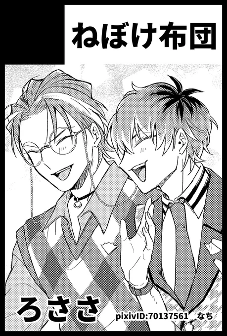 仕事ピークだけど
詰まってるけど
おぇってなってるけど

12月のプリメロ申し込みました!!
もう後には引き返せねぇんだぁ🫨🫨🫨

ネーム切ったら60p超えてた👀
んんん〜????? 