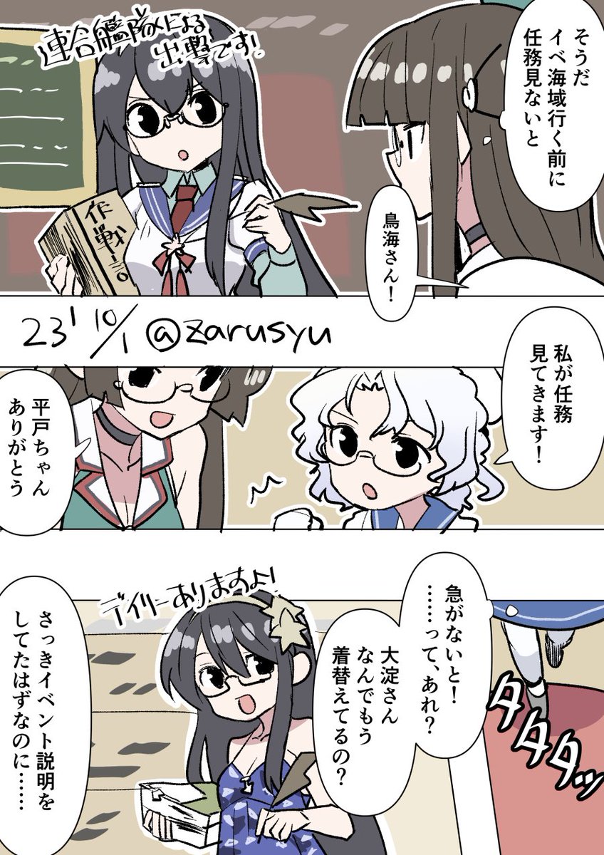 艦これ七不思議の1つかもしれない…… 平戸、大淀、鳥海 #艦これ版深夜の真剣お絵描き60分一本勝負 #艦これ版真剣お絵描き60分一本勝負_20231001