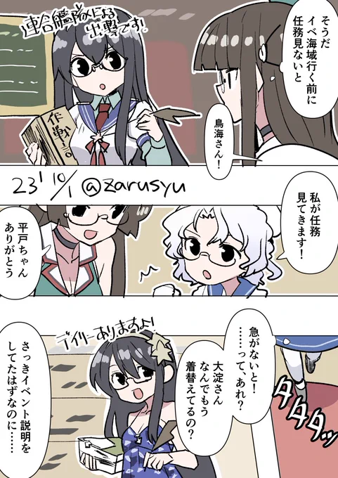 艦これ七不思議の1つかもしれない……  平戸、大淀、鳥海 #艦これ版深夜の真剣お絵描き60分一本勝負 #艦これ版真剣お絵描き60分一本勝負_20231001