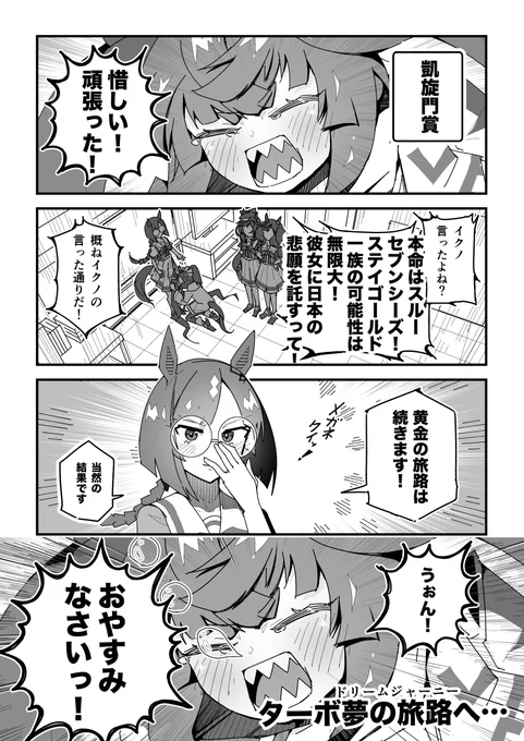 ターボ競馬「凱旋門賞」 #ウマ娘 #スルーセブンシーズ