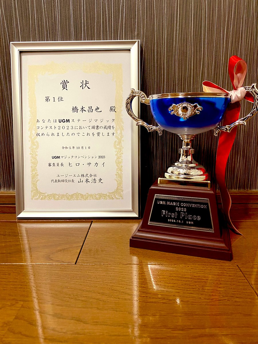 masaya_0710's tweet photo. 【優勝しました🏆】

UGMマジックコンベンション2023にて優勝致しました。

幼少の頃からいつか行ってみたいと憧れていたコンベンションに初参加し、生涯忘れられない思い出ができました。

これからも歩みを止めず頑張ります。

観てくださった皆さまありがとうございました！ https://t.co/GRXCnRD1hc