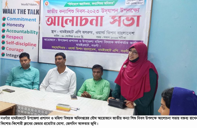 ধামইরহাটে জাতীয় কন্যা শিশু দিবস পালিত