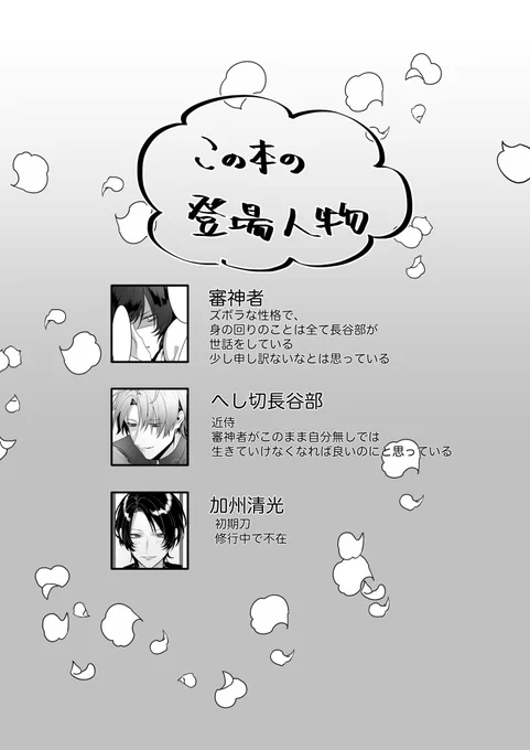 【10/15 閃華の刻 新刊サンプル】

「君がいないと××みたい」
16P/B5/へしさに
ズボラな審神者とそれをお世話する長谷部のお話です。
◎ツリーに部数アンケートあります!ご協力お願いいたします🙇‍♀️

ジャンル初参加です!お気軽にお手に取っていただけると嬉しいです。よろしくお願いいたします! 