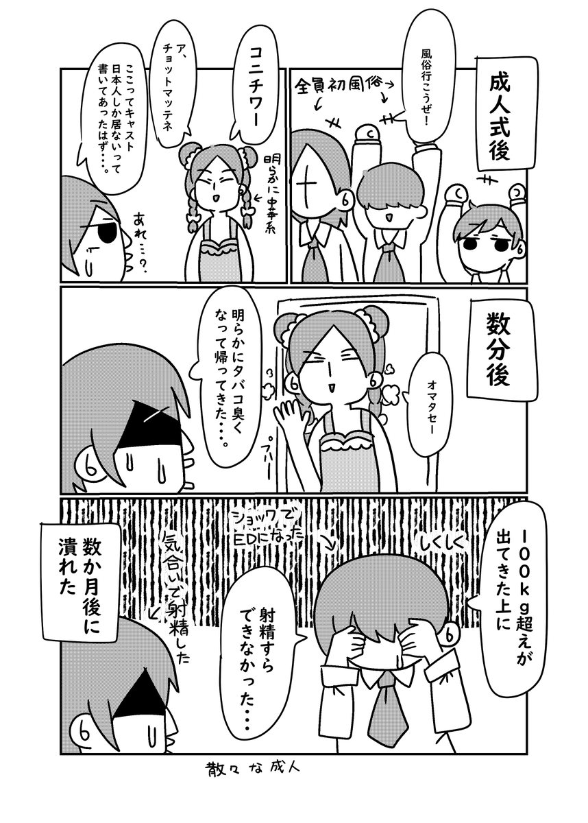 成人式の思い出 
