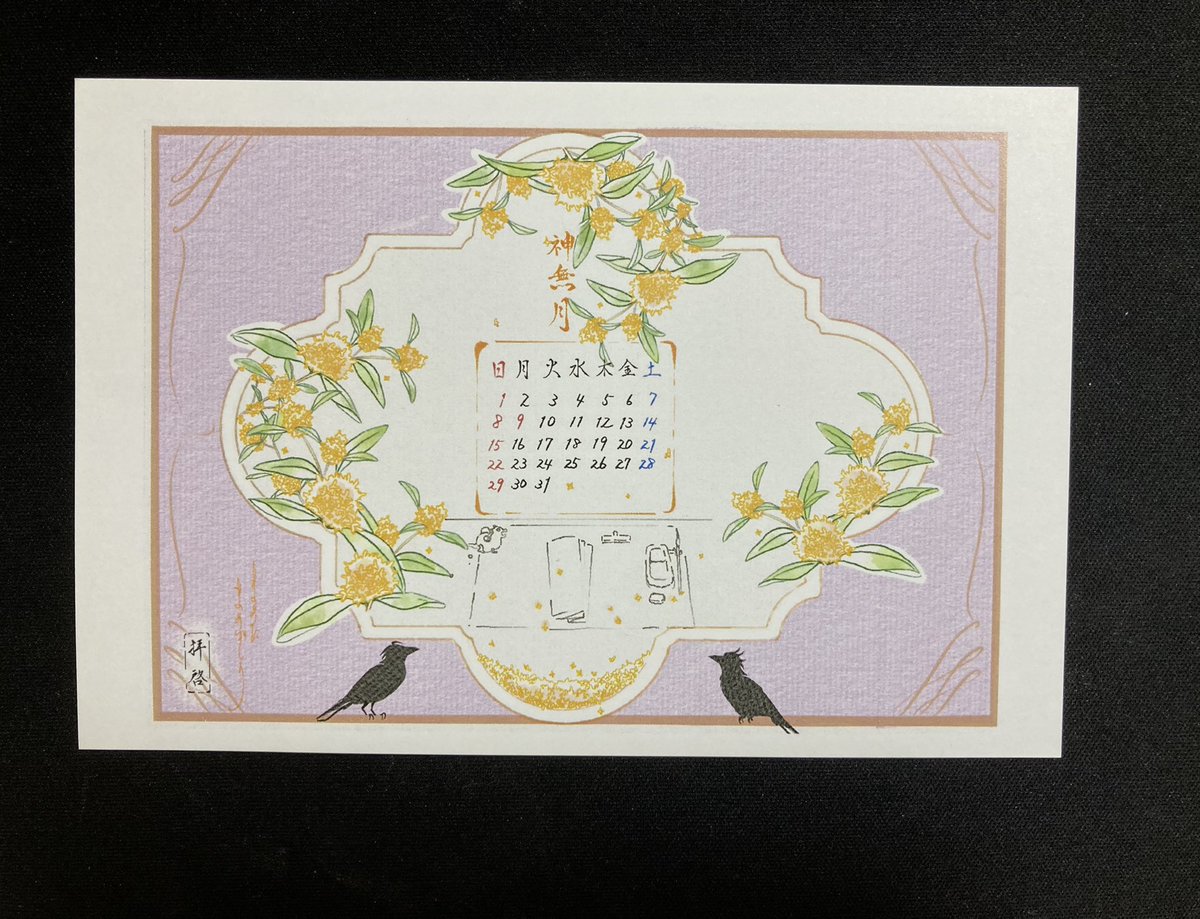 今月もネップリさせていただきました💖
馨しい香りが漂ってきそう
枕元においたら良い夢見られそうな気がします✨
ありがとうございました😊 