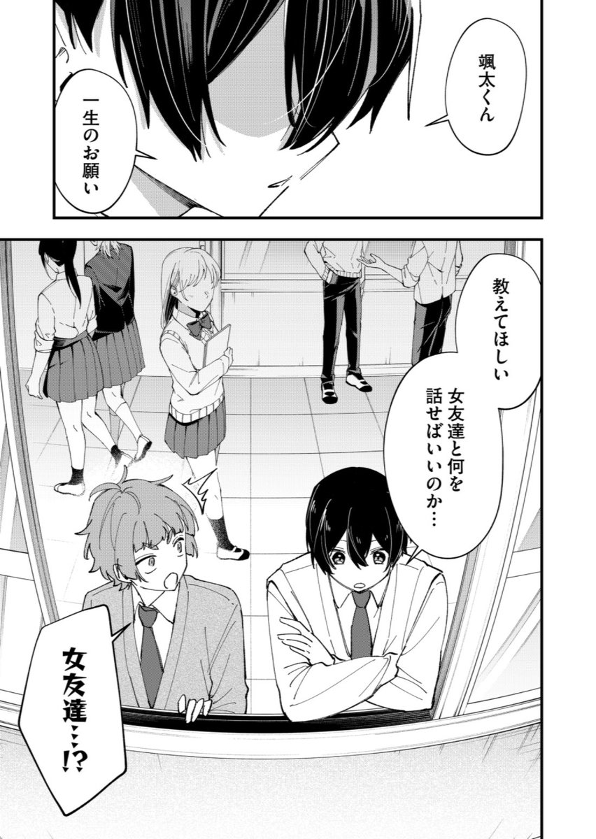 初めてと女友達が出来た話(1/2)