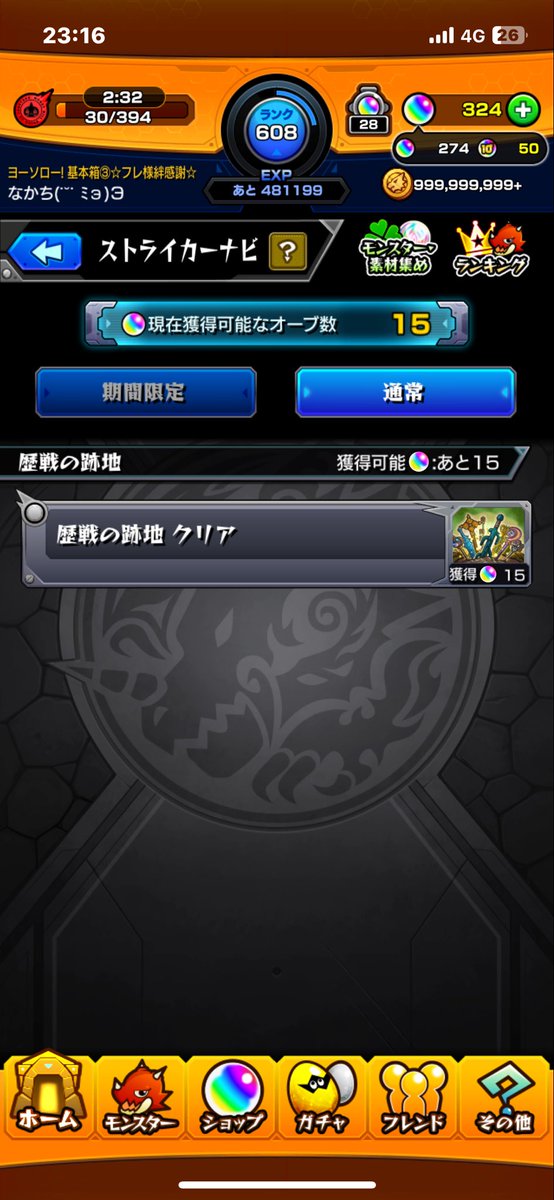 strikerMuMuMu's tweet photo. オーブカウンターをゼロにしたい…
間に合うのか…

 #モンスト
 #モンスト好きと繋がりたい
 #モンスターストライク
  #モンスト10th https://t.co/xs7X5k7VdS
