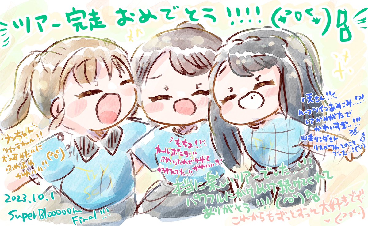 ツアーファイナルらくがきレポ!!!!🎊🎊
本当に楽しすぎるライブツアーでした!!☺️🎉✨🙏🏻🙏🏻🙏🏻
これからもずっとずっと応援してます!!!!🌸🌸🌸
#TrySail #TrySailツアーファイナル_幕張
#ぴろんのらくがきレポ