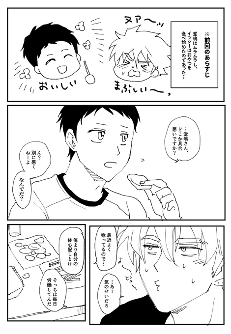 イシ堂の漫画 