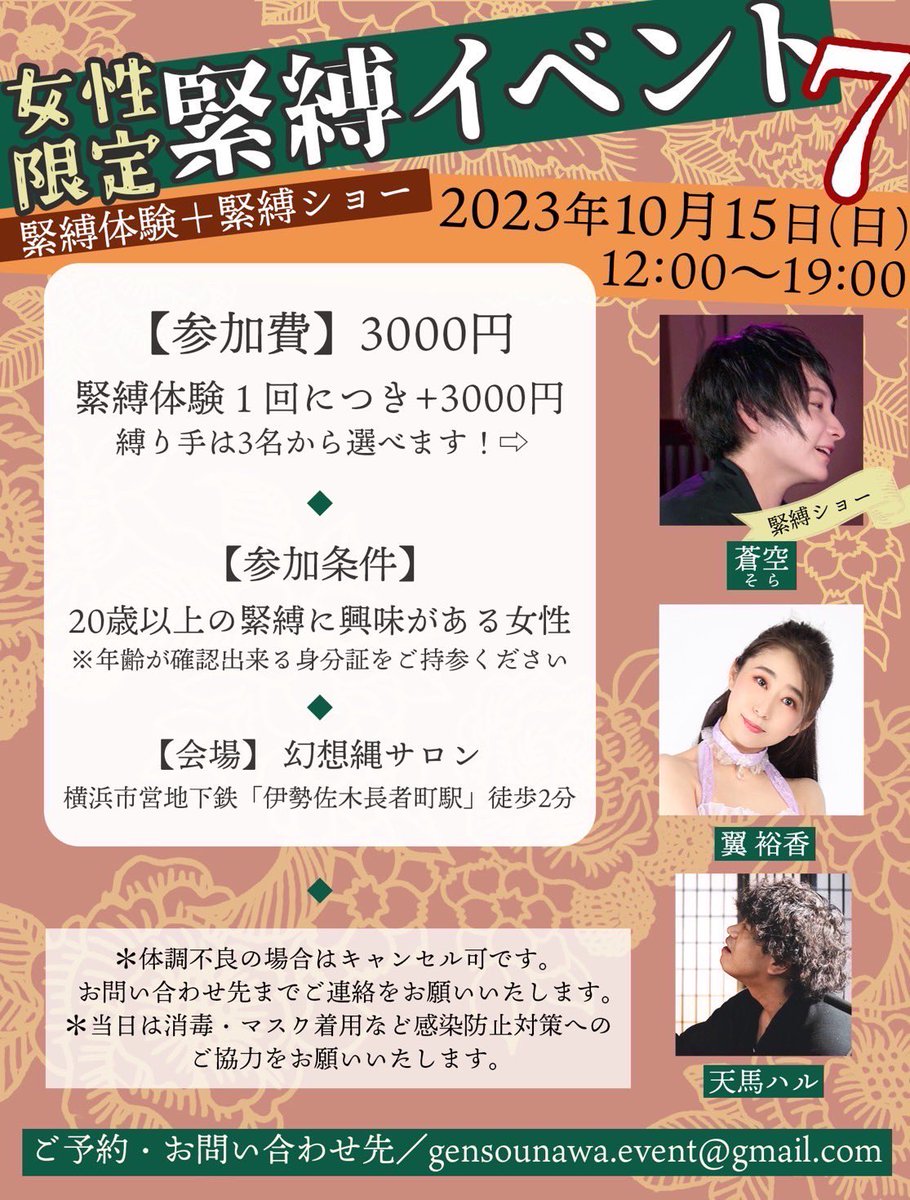 283yuuka's tweet photo. 第7回 女性限定緊縛イベント❣️
10月15日(日)
@幻想縄会

天馬流の縄が体験できます𖤐  ̖́-
初めての方が参加しやすい内容となっておりますので
お気軽にご参加くださいませっ☺️
ご予約は✉️にてお願いします💓

蒼空くんによる���縛ショーが見れますよっ✨
盛り沢山な1日を楽しみましょう🎶¨̮ https://t.co/fChJXT0b2d
