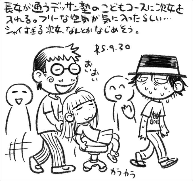 優しい大人がマンツーマンでないと、今んとこキビしいのです。 #還暦子育て日記 #父娘ぐらし 