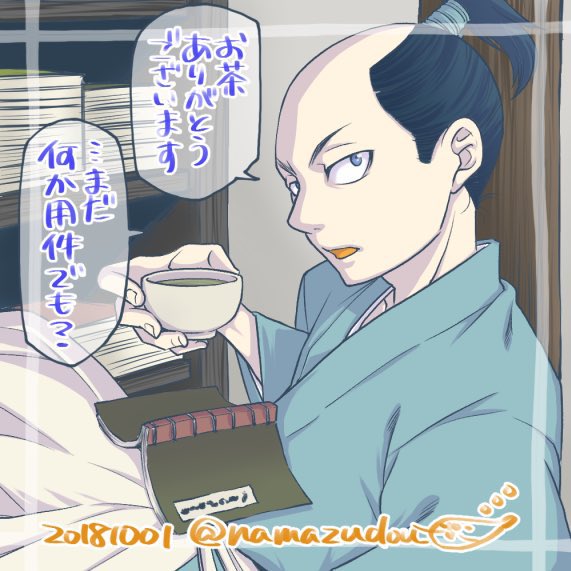 10月1日の絵(どちらも再掲)。
石田三成旧暦命日と、 #メガネの日 の家ちゃん先生。 