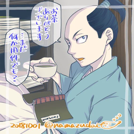 10月1日の絵(どちらも再掲)。
石田三成旧暦命日と、 #メガネの日 の家ちゃん先生。 