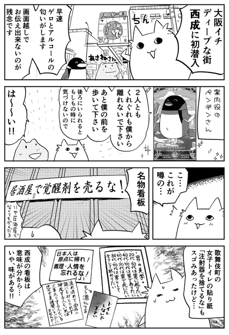 西成レポ漫画1ページ目です!字面が強い 