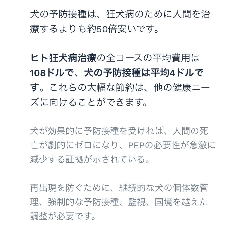 デマも大概にした方がよろしいですよ。

犬への狂犬病ワクチン接種する事によって100%予防可能です。

forth.go.jp/topics/2023/20…

unitedagainstrabies.org

unitedagainstrabies.org/the-case-for-i…