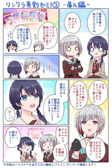スクステ漫画第2弾の導入だけ描きました(まだ何も説明してない
初心者目線で脱オートのための編成、ハイスコアを出すためのプレイングについての内容で全2回?を予定してます
今月中になんとかしたいです(希望 
※毎度ながら有識者の監修をつけます(感謝…)
#リンクラスクステ部
#リンクラ真剣ゼミ 