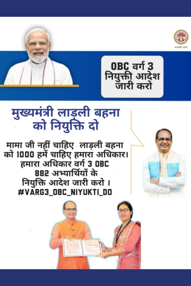 #varg3_obc_niyukti_do 
#882_OBC
882 OBC चयनित प्राथमिक शिक्षक वर्ग3 के नियुक्ति पत्र प्रदान कीजिए 🙏
<a href="/ChouhanShivraj/">Shivraj Singh Chouhan</a> 
<a href="/BJP4MP/">BJP Madhya Pradesh</a>
<a href="/schooledump/">School Education Department, MP</a>
<a href="/CMMadhyaPradesh/">Chief Minister, MP</a> 
<a href="/MPTakOfficial/">MP Tak</a>
<a href="/Indersinghsjp/">इन्दरसिंह परमार</a>  
 <a href="/ZeeMPCG/">Zee MP-Chhattisgarh</a> <a href="/News18MP/">News18 MadhyaPradesh</a>
 <a href="/NEYU4INDIA/">NEYU || National Educated Youth Union</a> <a href="/ABPNews/">ABP News</a> <a href="/INCMP/">MP Congress</a> <a href="/DainikBhaskar/">Dainik Bhaskar</a> <a href="/JansamparkMP/">Jansampark MP</a> <a href="/BBCHindi/">BBC News Hindi</a> x
