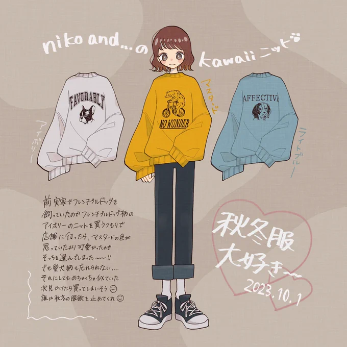 秋冬大好きマンは早くニットが着たい 