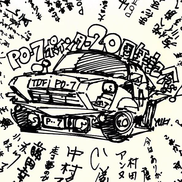 2006年にPO-7の20周年記念パーティを開いた際の寄せ書きです。この時もひし美さんに 「10月1日の日曜日が初放送日でしたね」 と教えていただきました。 月日が経つのは早いなぁ