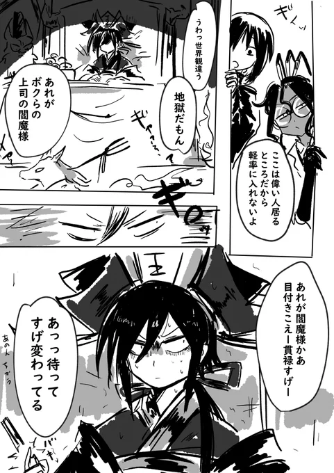 おいでませあの世探索、偉い人のいるところ 