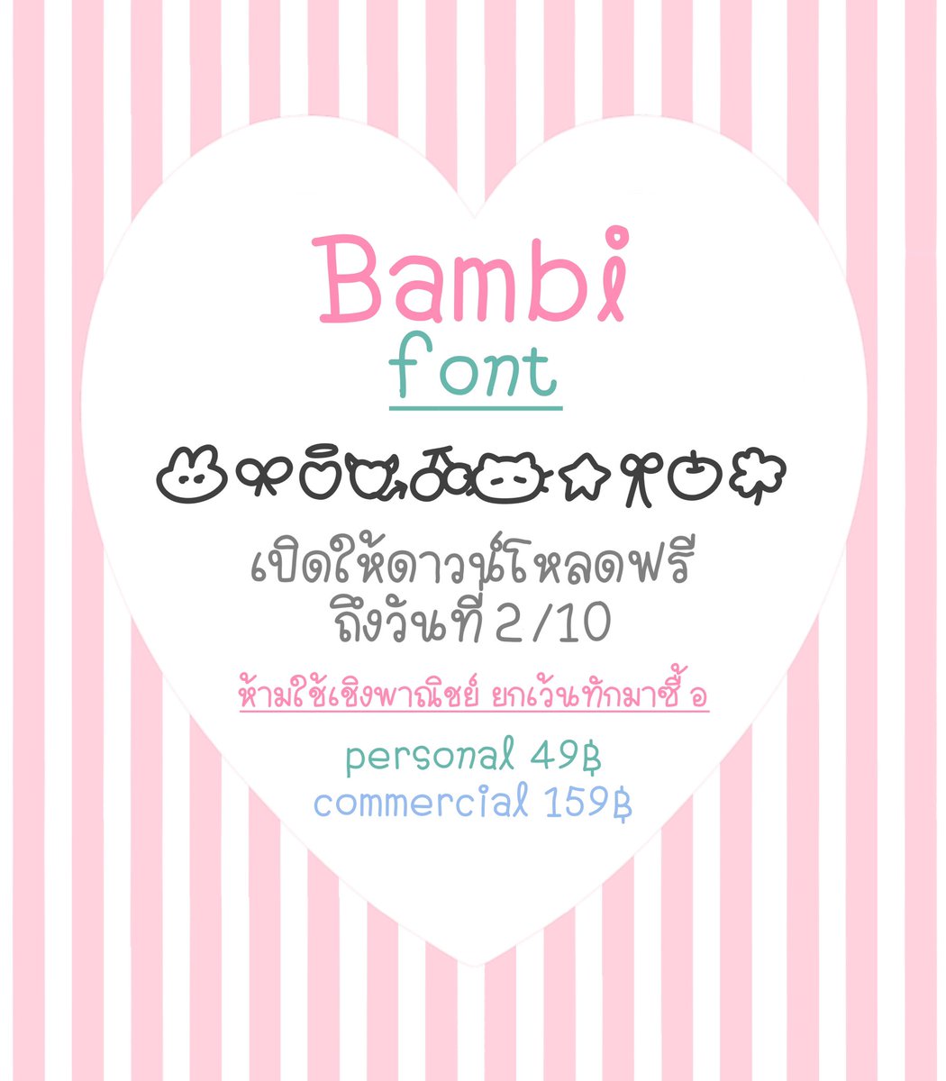 mel0bambi's tweet photo. 🍒 แจกฟอนต์ bambi - 2/10 ตอน 18:00 ห้ามใช้เชิงพาณิชย์ (ยกเว้นทักมาซื้อ) ปิดแจกแล้วมีขายค่ะ  ︠᠂ ·̫᠂𓈒 ཾ𐬚 🎧

#ฟอนต์ #ฟอนต์ลายมือ ลิงค์ในเมนชั่นนะคะ ♡♡ https://t.co/nczAX9BTxy